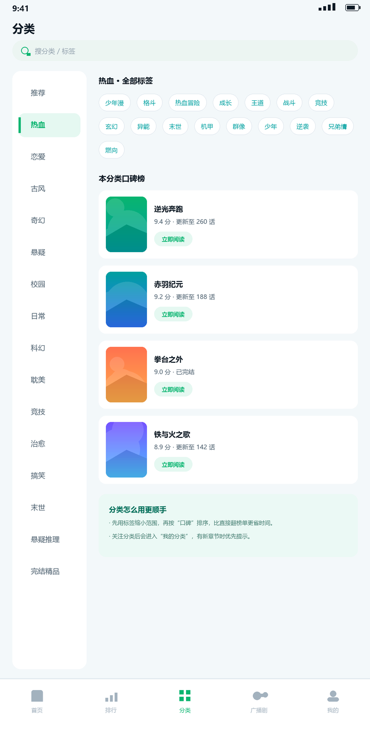 青漫漫画题材分类与标签筛选界面