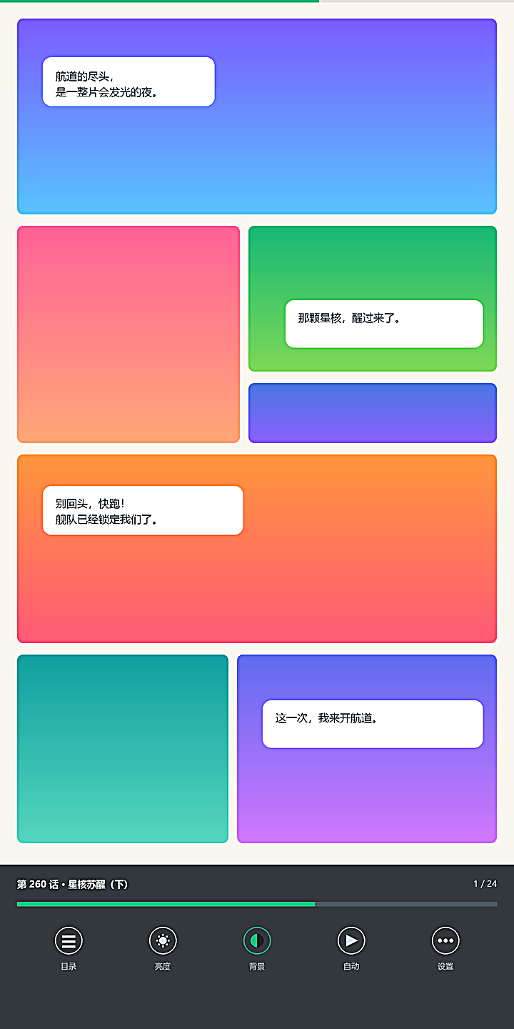 青漫漫画长条阅读模式截图