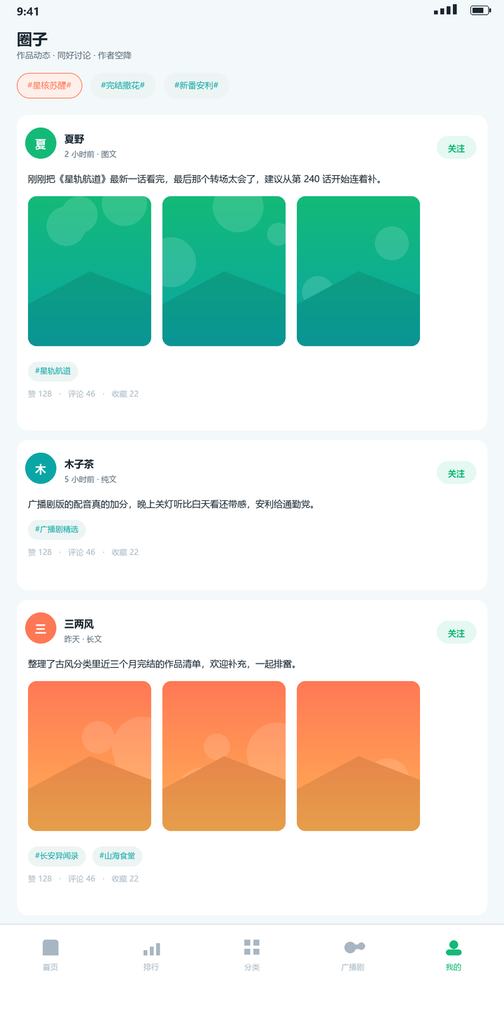 青漫漫画圈子社区讨论界面